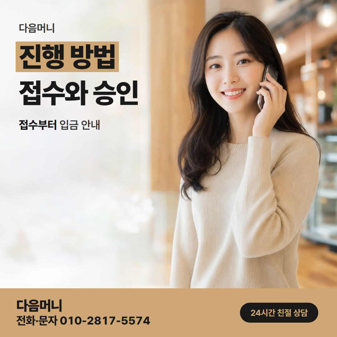 다음머니 카드현금화 후기 승인 전까지 상담에서 듣는 금액