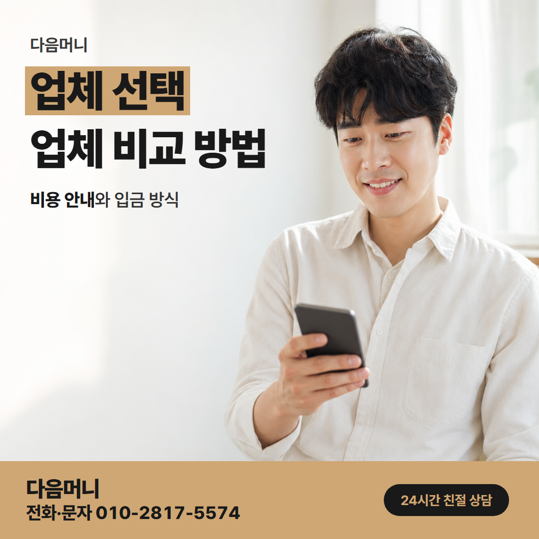 다음머니 카드현금화 후기 비밀번호와 선입금 요구 여부로 보는 업체