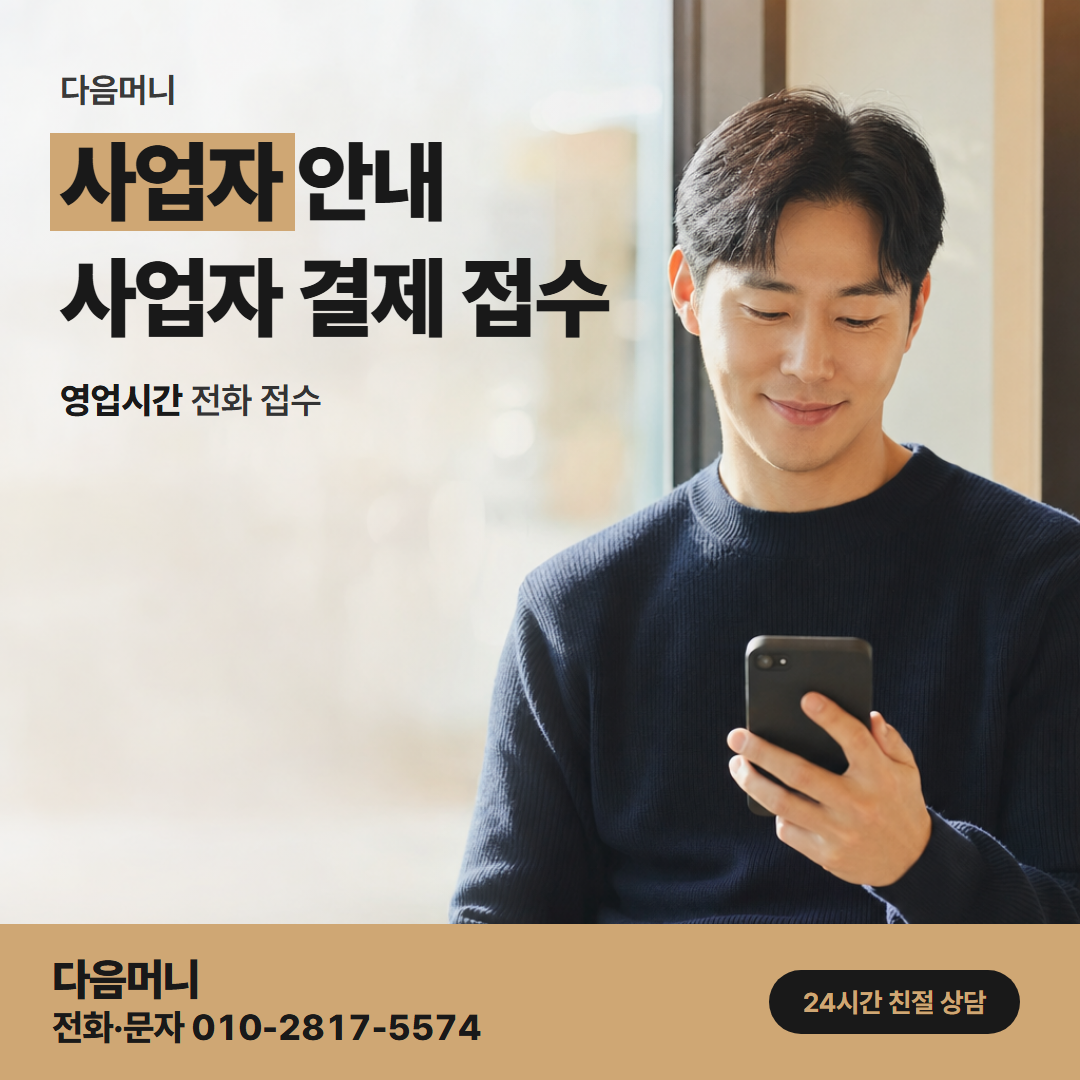 다음머니 카드현금화 후기 사업자 카드 입금 계좌 명의 기준