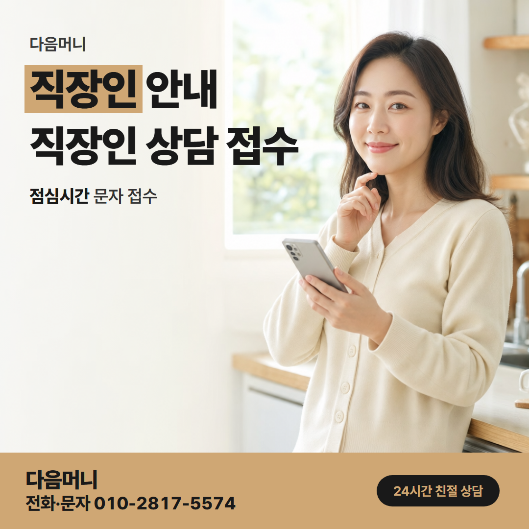 다음머니 카드현금화 후기 급여일과 카드 결제일을 맞추는 상담