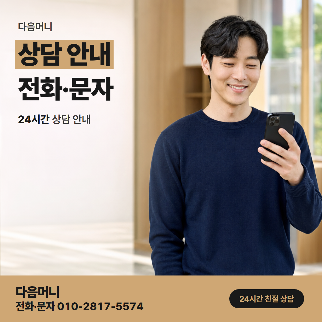 다음머니 카드현금화 후기 글 대신 직접 듣는 전화 상담